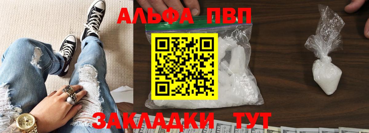 APVP кристаллы Городец