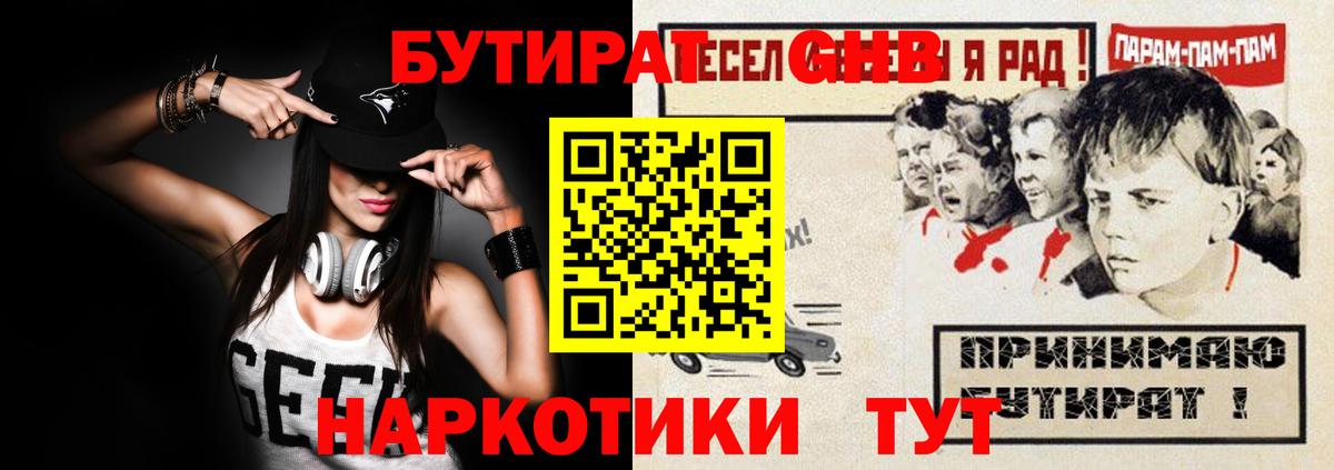 Городец  Бутират 99%  БУТИРАТ  Вход с VPN 