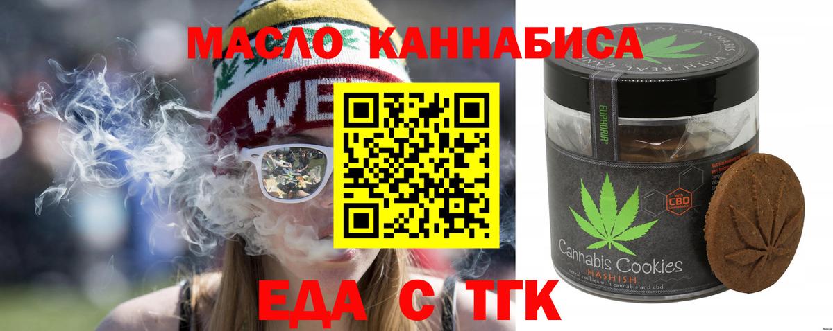Еда ТГК марихуана Городец
