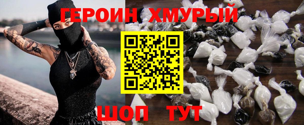 ГЕРОИН Афган Городец