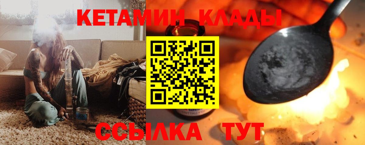 КЕТАМИН VHQ  Вход с VPN  Городец 